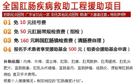 7-1全国肛肠疾病救助工程中国行广东站.jpg