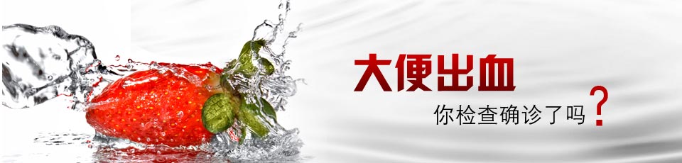 大便出血检查2.jpg