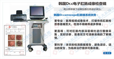 韩国DR.CAMSCEPE无痛电子肛肠镜1.jpg