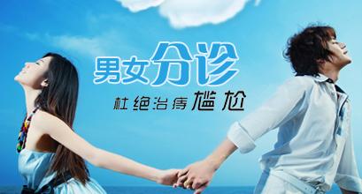 男 女 分诊.jpg