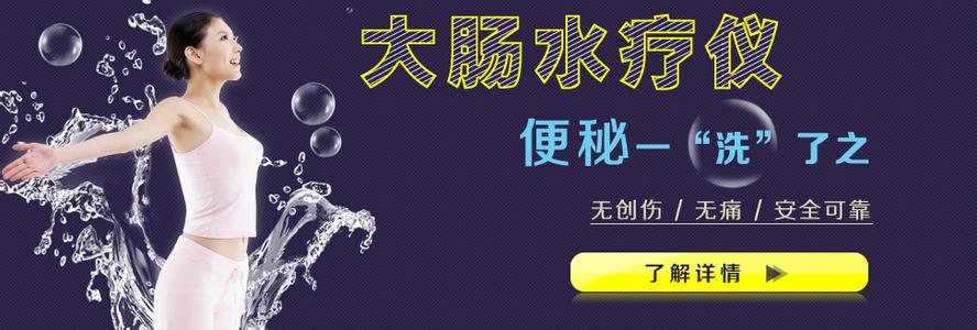 大肠水疗美图.jpg