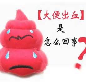 大便出血2.jpg