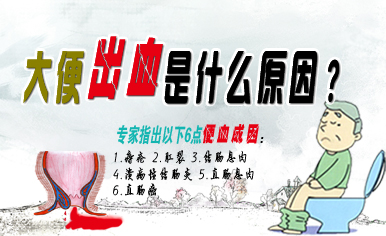 大便出血.jpg