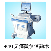 HCPT微创术.jpg