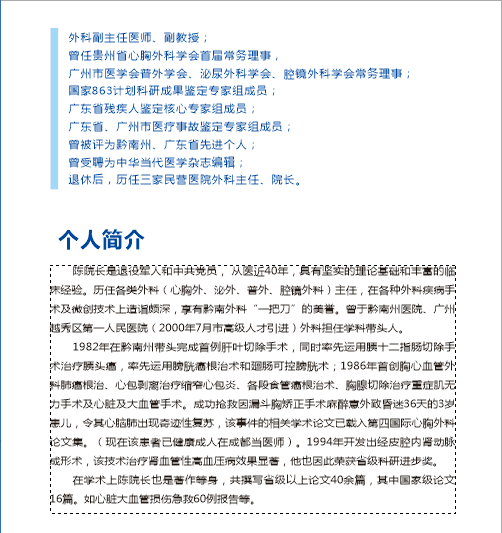 陈正伦2.png