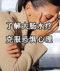 便秘 肠毒