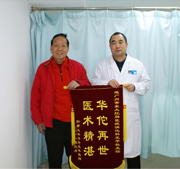 患者送东大肛肠医院锦旗