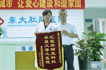 “汇医学领先科技，尽显父母之医德”赠东大