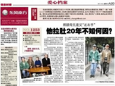 东大肛肠医院爱心接力