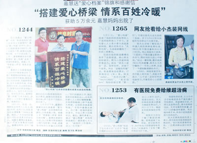东大肛肠医院爱心接力
