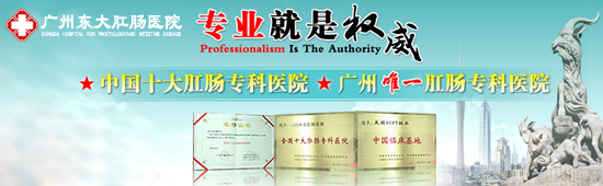 东大肛肠医院